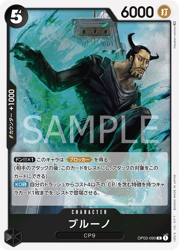 Blueno OP03-090 Regular