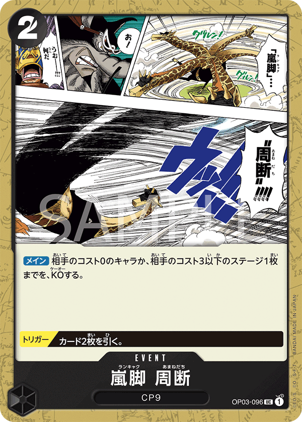 Tempest Kick Sky Slicer OP03-096 Regular