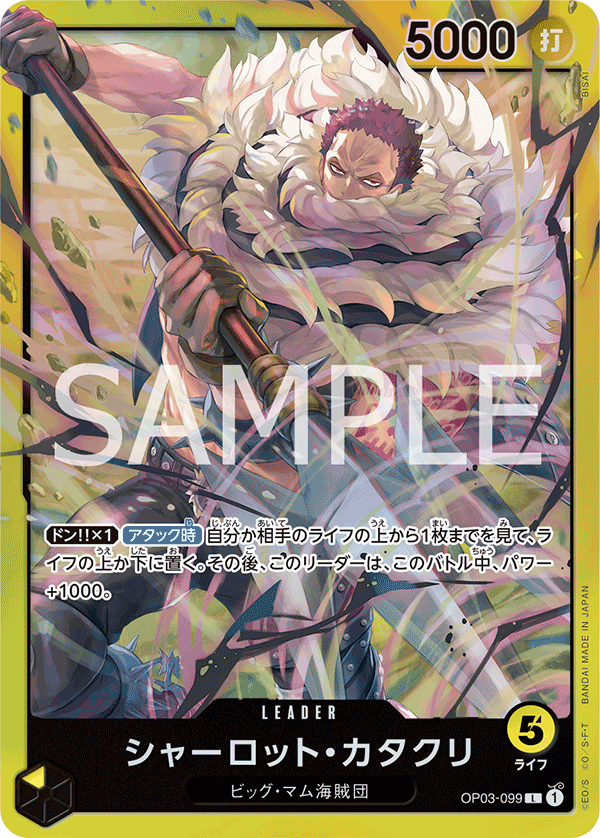 Charlotte Katakuri OP03-099 Parallel 2