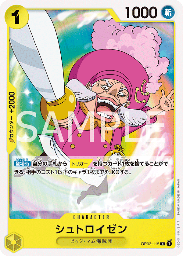 Streusen OP03-115 Reprint