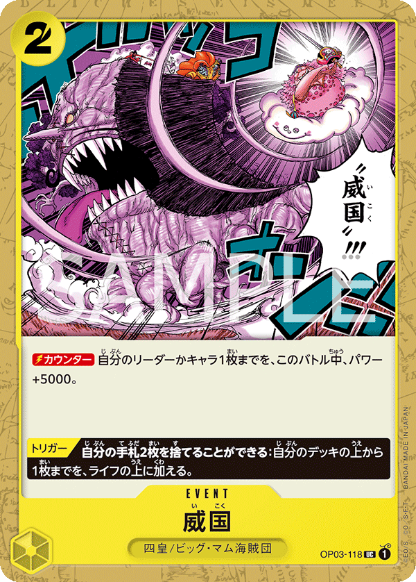 Ikoku Sovereignty OP03-118 Reprint