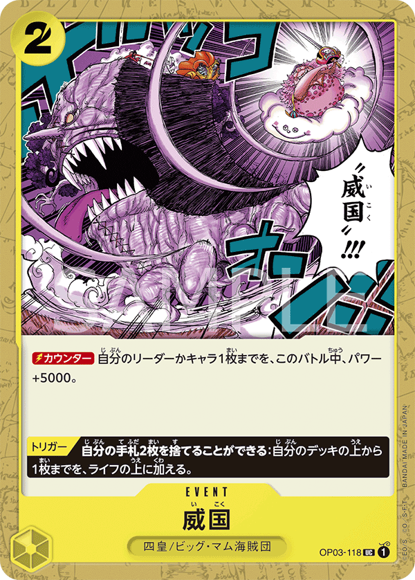 Ikoku Sovereignty OP03-118 Regular