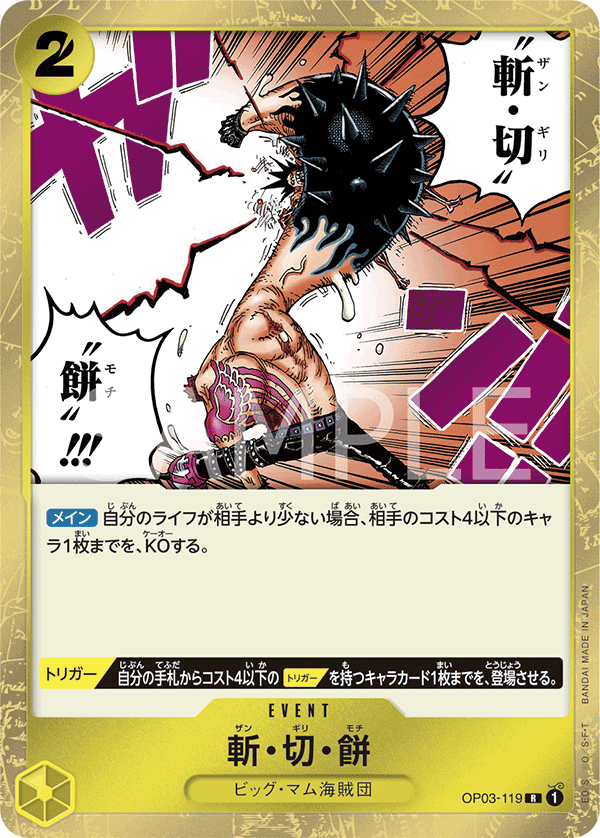 Buzz Cut Mochi OP03-119 Regular