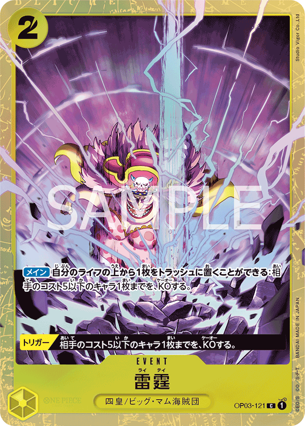 Thunder Bolt OP03-121 Parallel 2