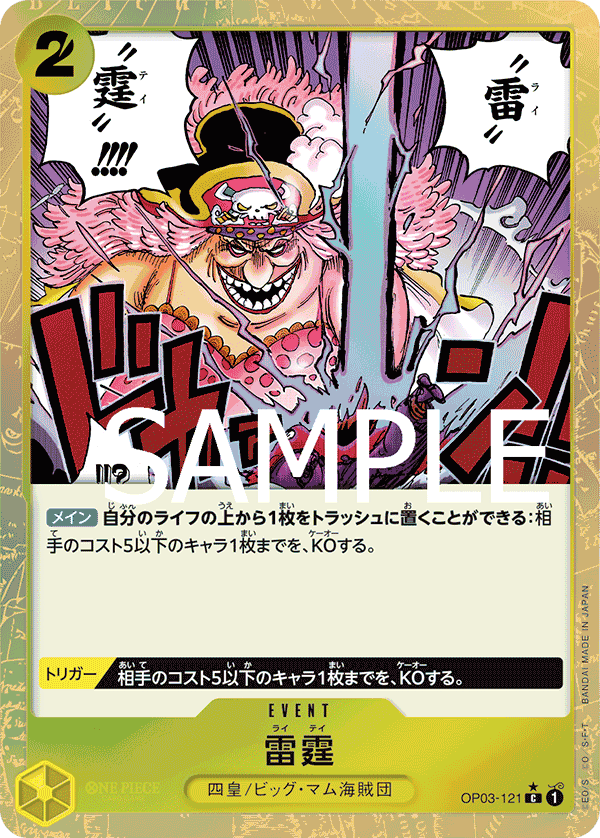 Thunder Bolt OP03-121 Parallel 5