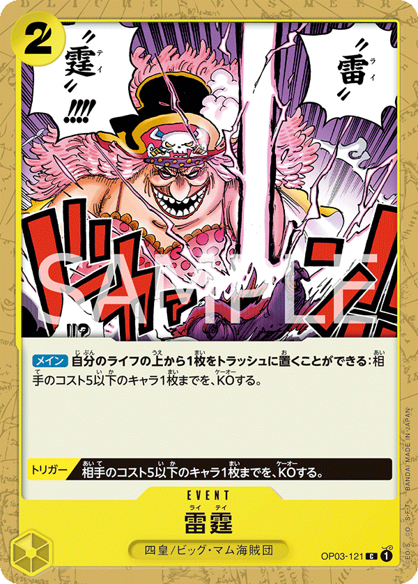 Thunder Bolt OP03-121 Reprint 2