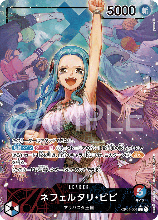 Nefeltari Vivi OP04-001 Parallel