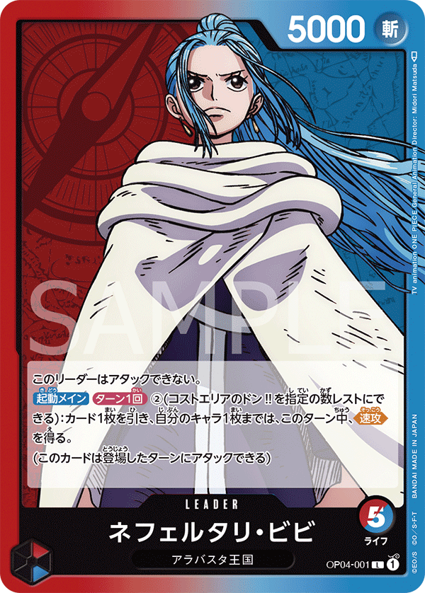 Nefeltari Vivi OP04-001 Regular