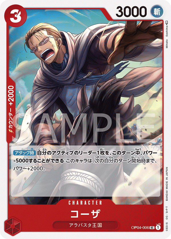 Koza OP04-006 Regular
