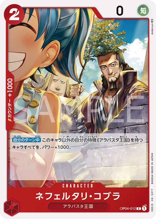 Nefeltari Cobra OP04-012 Regular