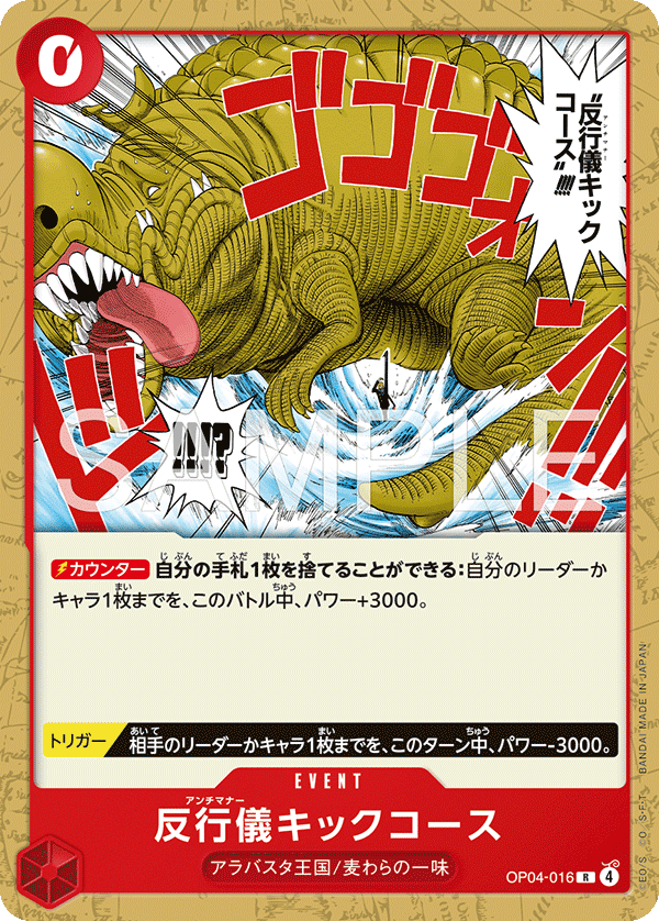 Bad Manners Kick Course OP04-016 Parallel 3