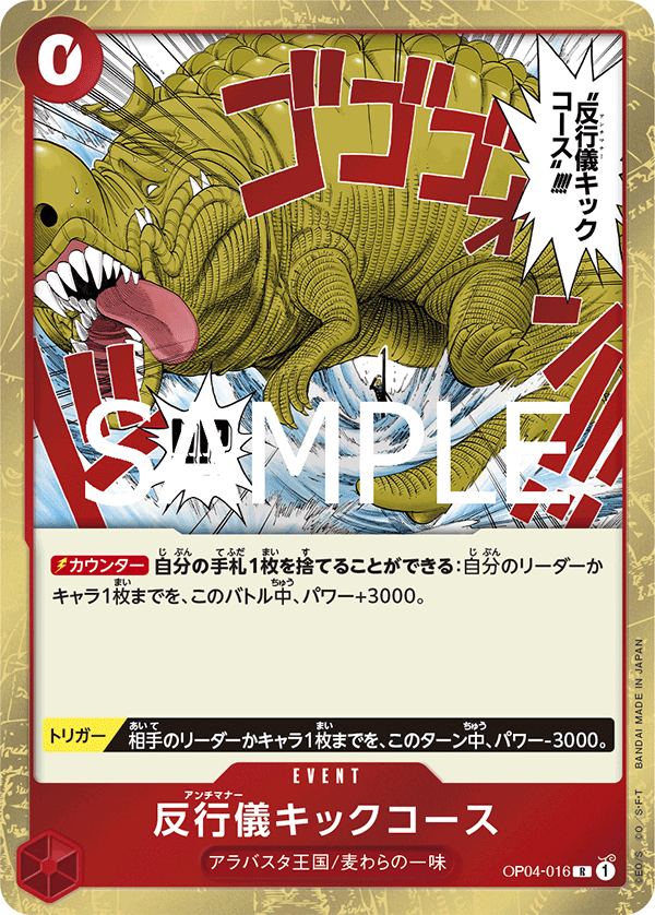 Bad Manners Kick Course OP04-016 Reprint