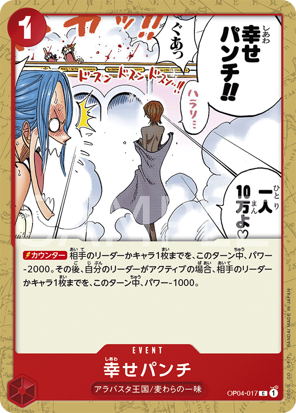 Happiness Punch OP04-017 Regular