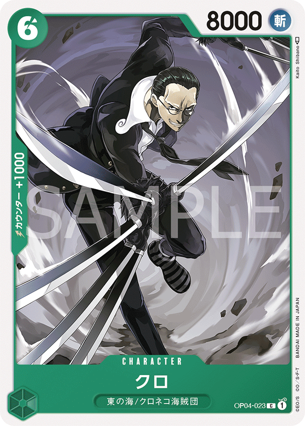 Kuro OP04-023 Regular
