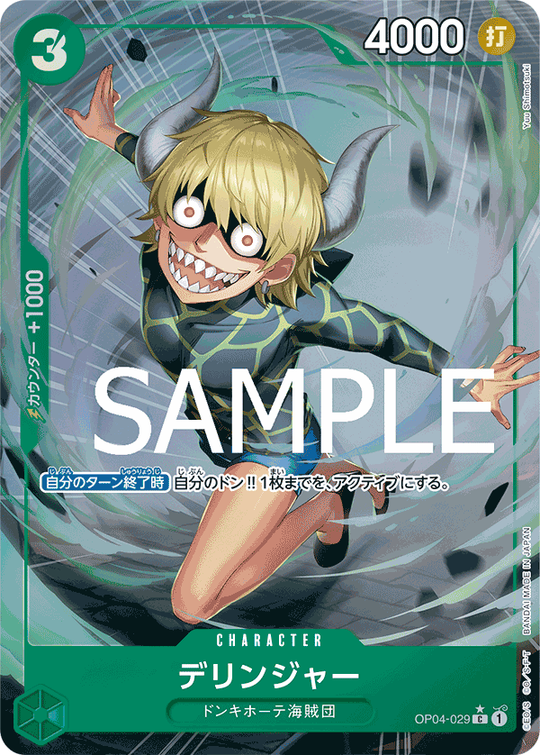 Dellinger OP04-029 Parallel 2