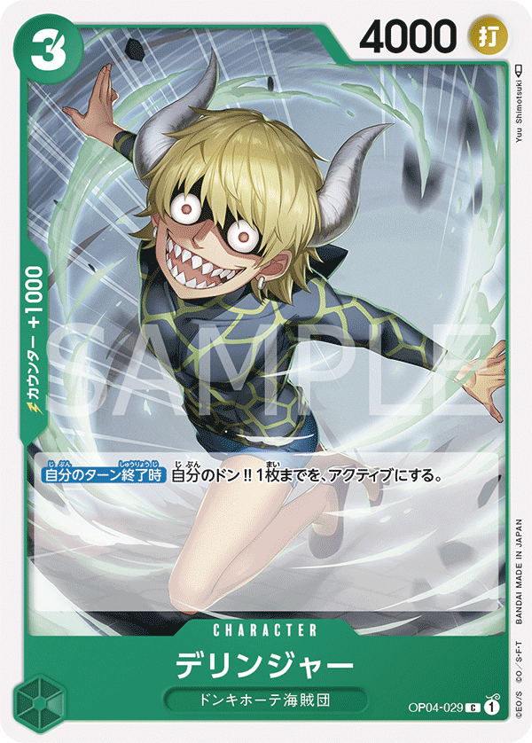 Dellinger OP04-029 Reprint