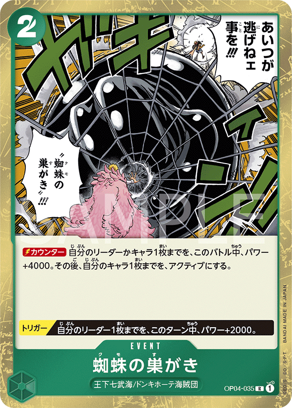 Spiderweb OP04-035 Regular