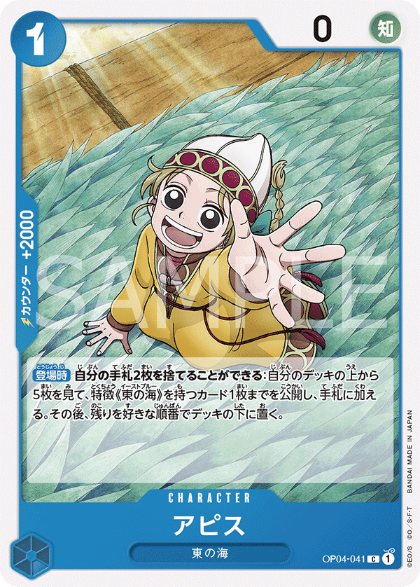 Apis OP04-041 Regular