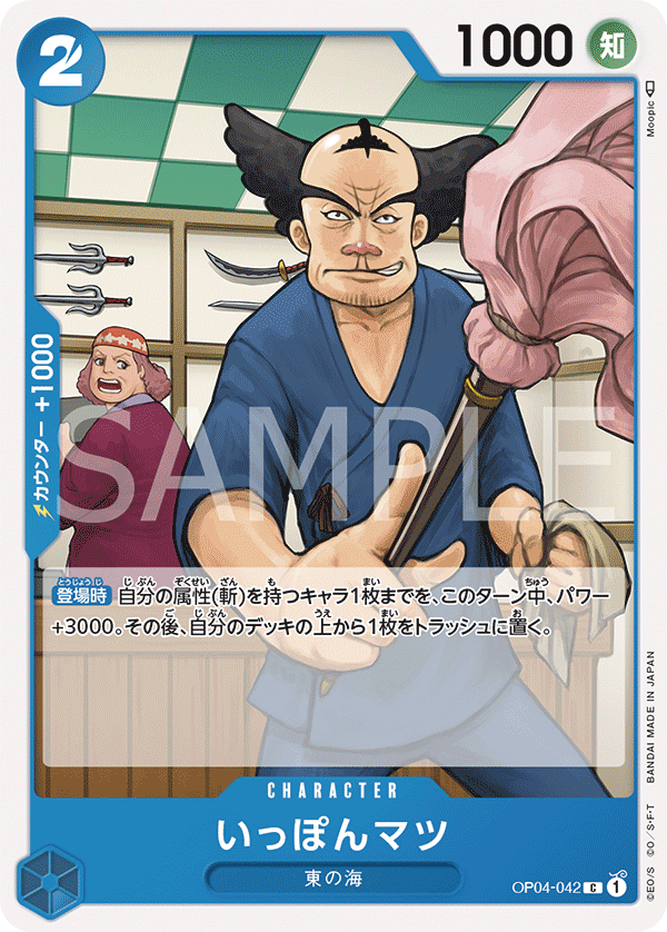 Ipponmatsu OP04-042 Regular