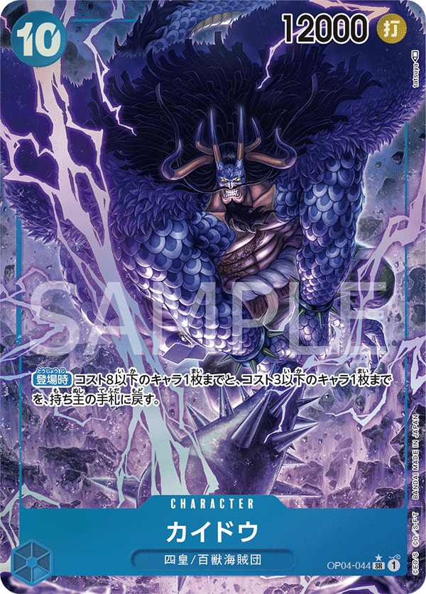 Kaido OP04-044 Parallel