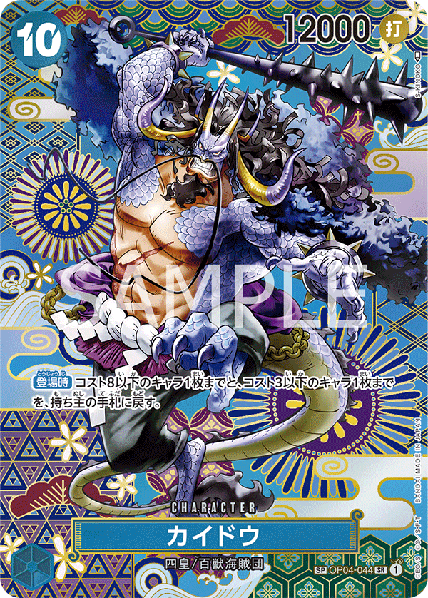 Kaido OP04-044 Parallel 2