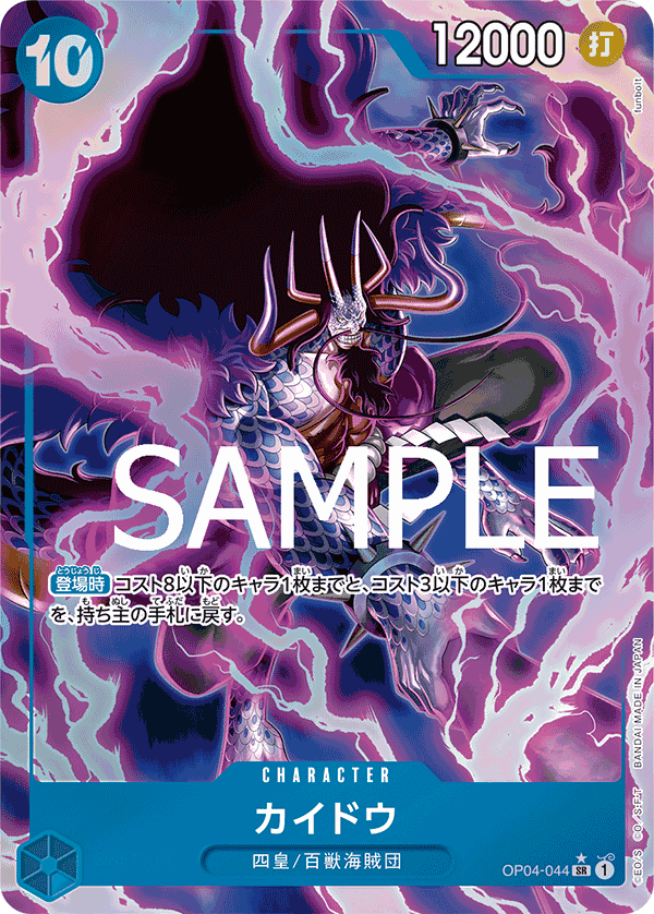 Kaido OP04-044 Parallel 3