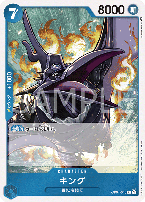 King OP04-045 Regular