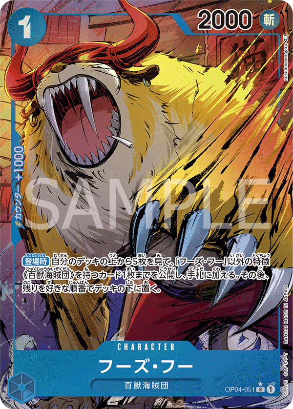 Who's.Who OP04-051 Parallel
