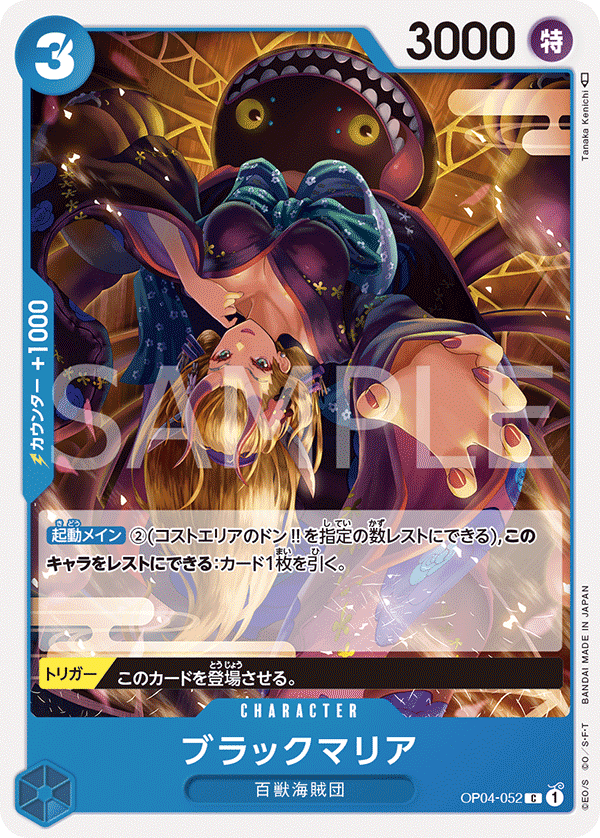 Black Maria OP04-052 Regular