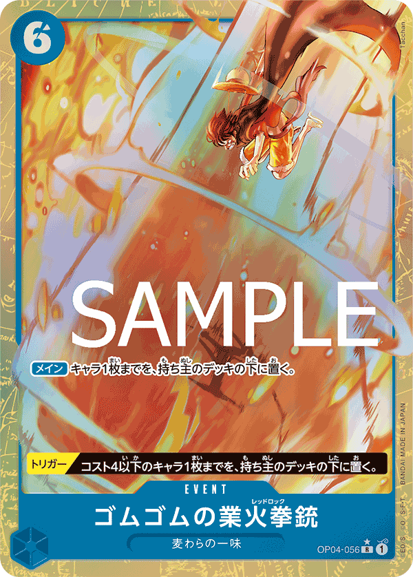 Gum-Gum Red Roc OP04-056 Parallel 3