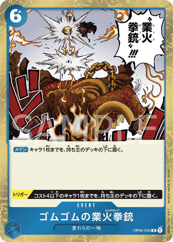 Gum-Gum Red Roc OP04-056 Reprint