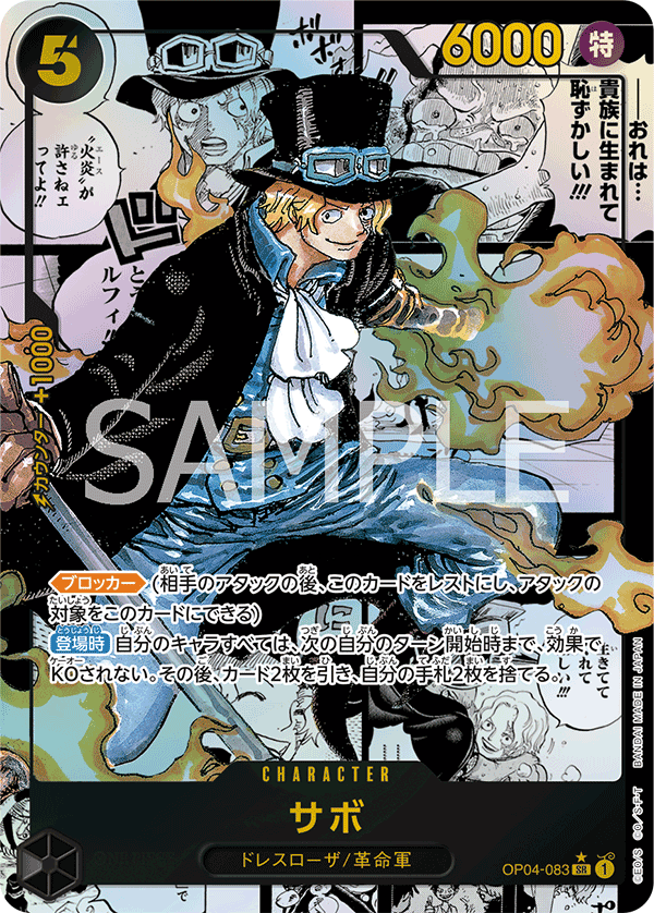 Sabo OP04-083 Reprint