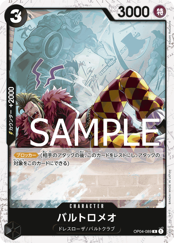 Bartolomeo OP04-089 Parallel