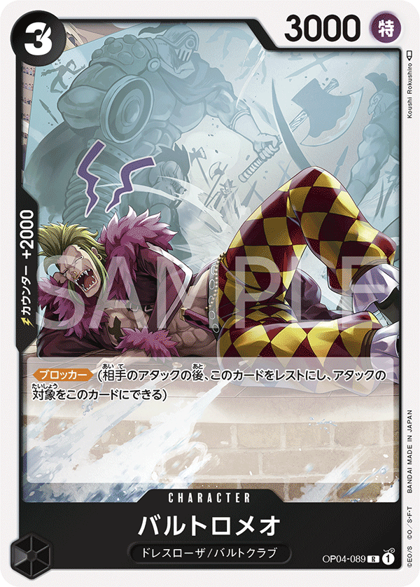 Bartolomeo OP04-089 Reprint