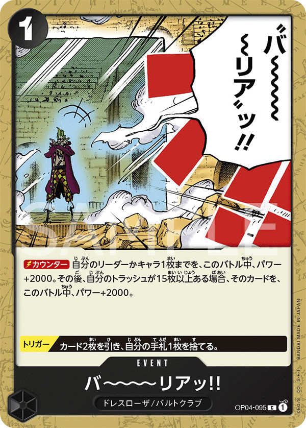 Barrier!! OP04-095 Reprint
