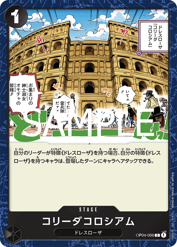 Corrida Coliseum OP04-096 Reprint