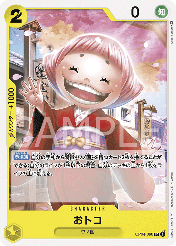 Toko OP04-098 Regular