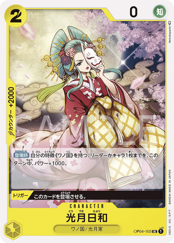 Kouzuki Hiyori OP04-103 Regular