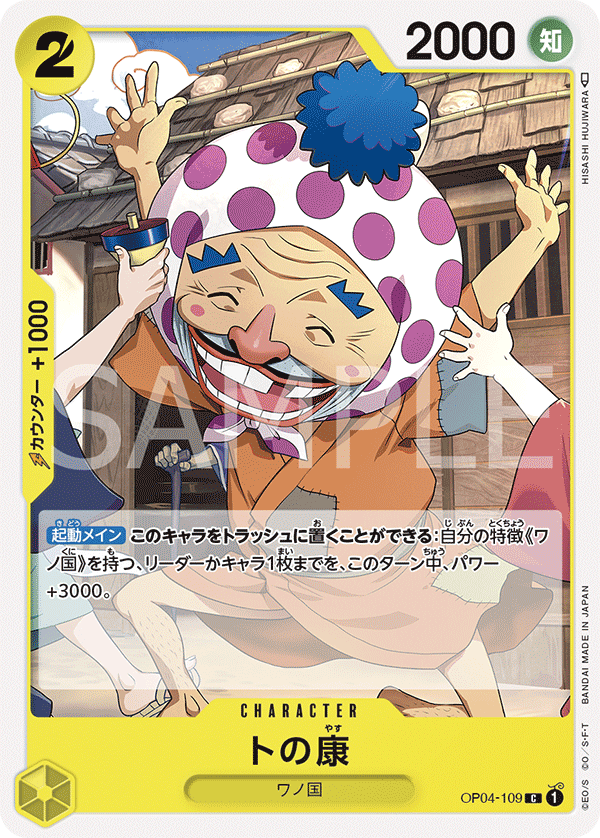 Tonoyasu OP04-109 Regular