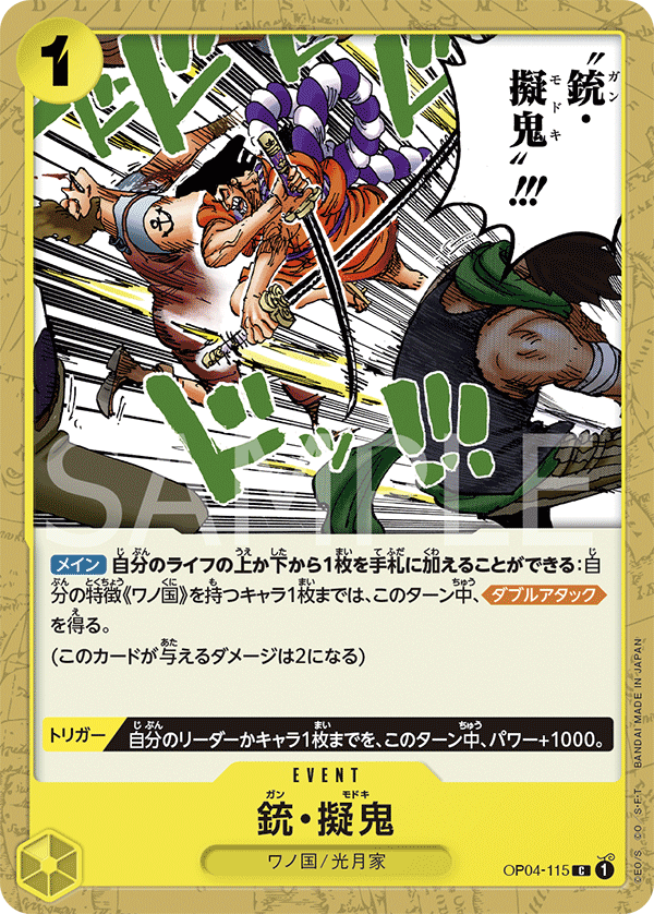Gun Modoki OP04-115 Regular