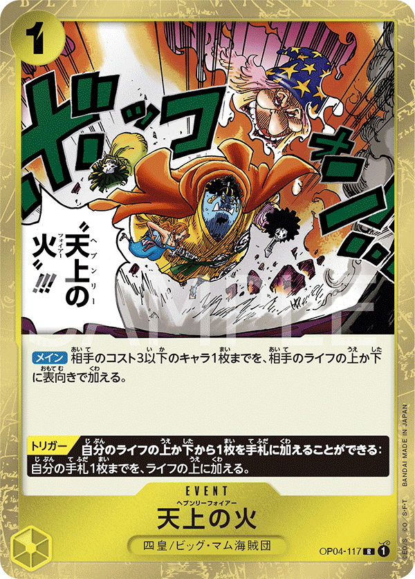 Heavenly Fire OP04-117 Regular