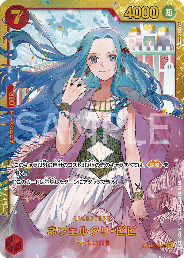 Nefeltari Vivi OP04-118 Regular