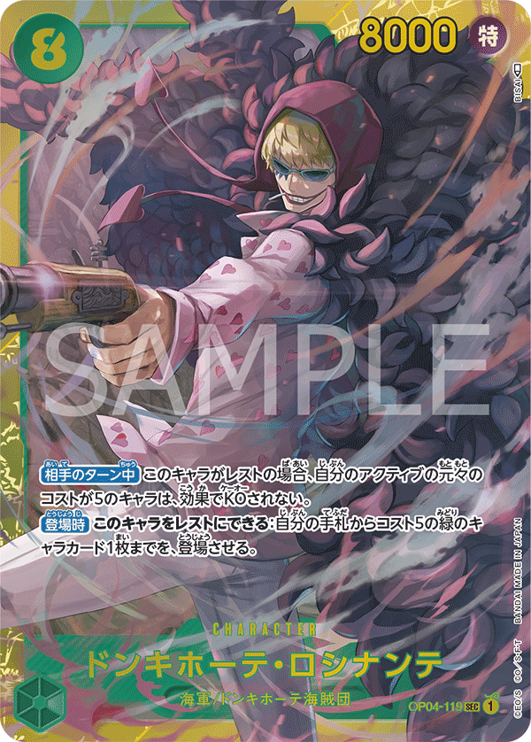 Donquixote Rosinante OP04-119 Regular