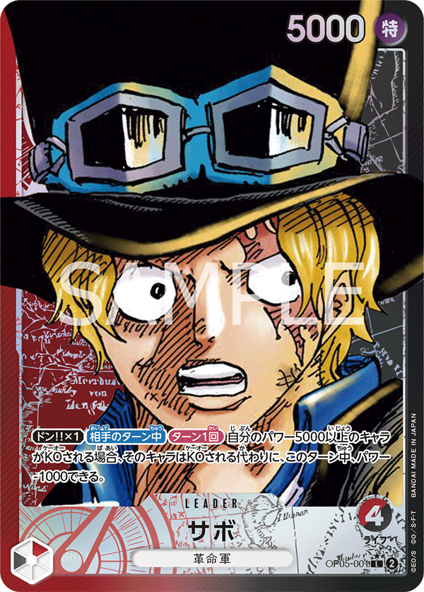Sabo OP05-001 Parallel