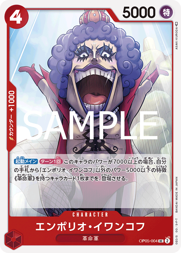 Emporio.Ivankov OP05-004 Reprint