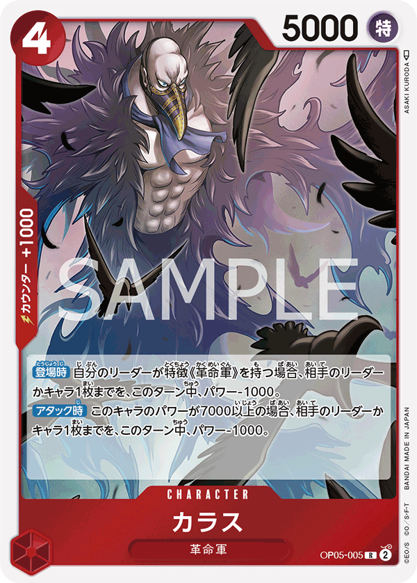 Karasu OP05-005 Regular