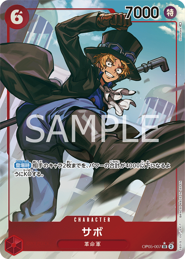 Sabo OP05-007 Parallel