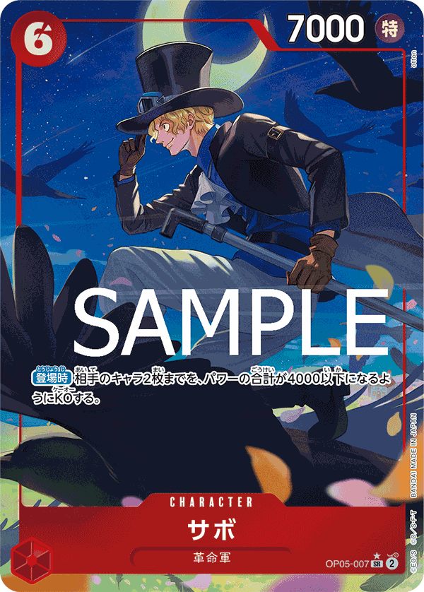 Sabo OP05-007 Parallel 2
