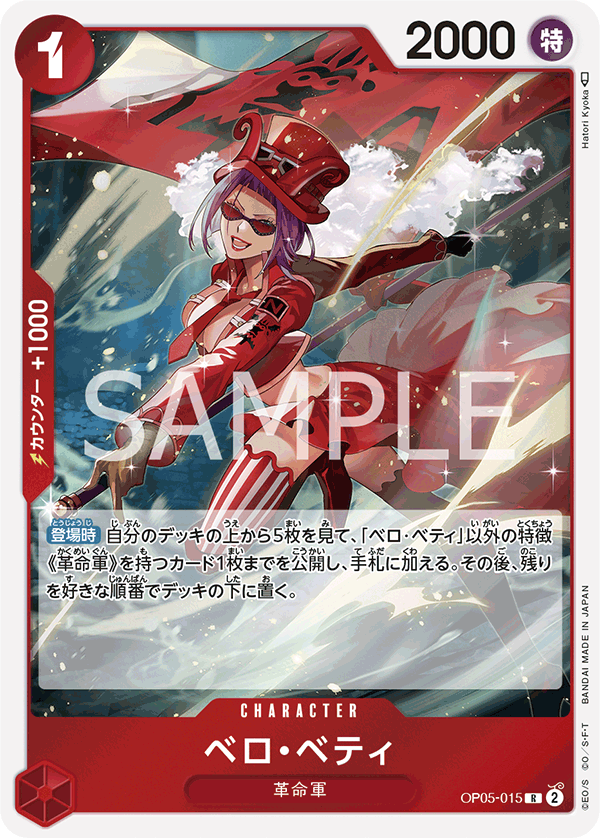 Belo Betty OP05-015 Reprint