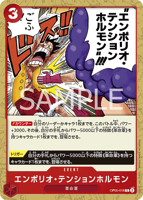Emporio Energy Hormone OP05-018 Regular